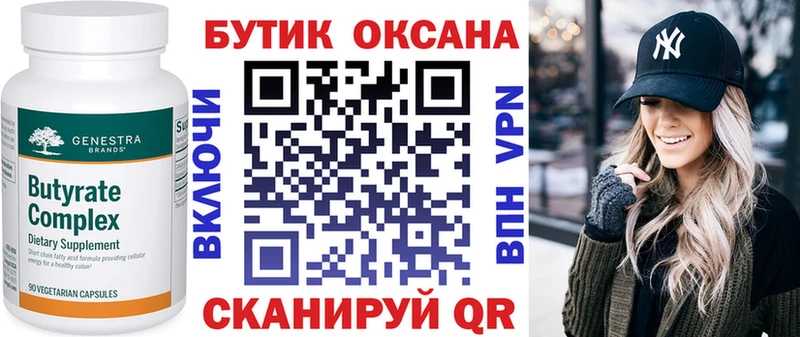 OMG как войти  Ялта  БУТИРАТ вода 
