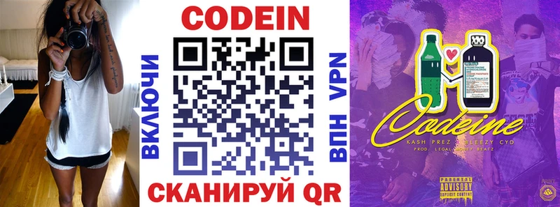 Кодеин Purple Drank где найти Ялта
